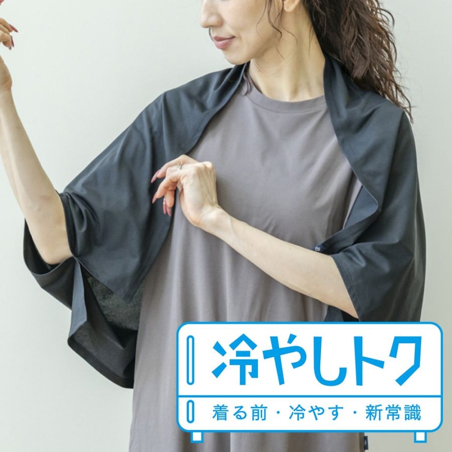 【サマーセール10%OFF】【TVで話題】冷やしトク ストール ブラック