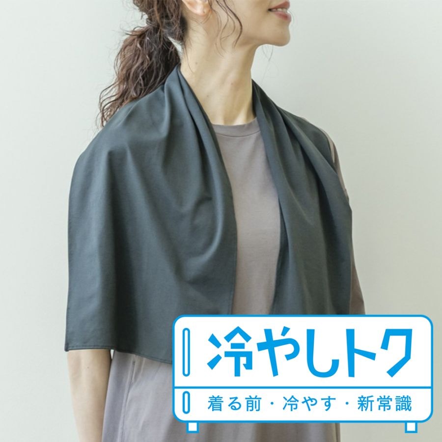 【サマーセール10%OFF】【TVで話題】冷やしトク ネックストール ブラック