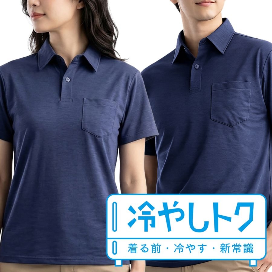 【サマーセール10%OFF】【TVで話題】冷やしトク ポロシャツ