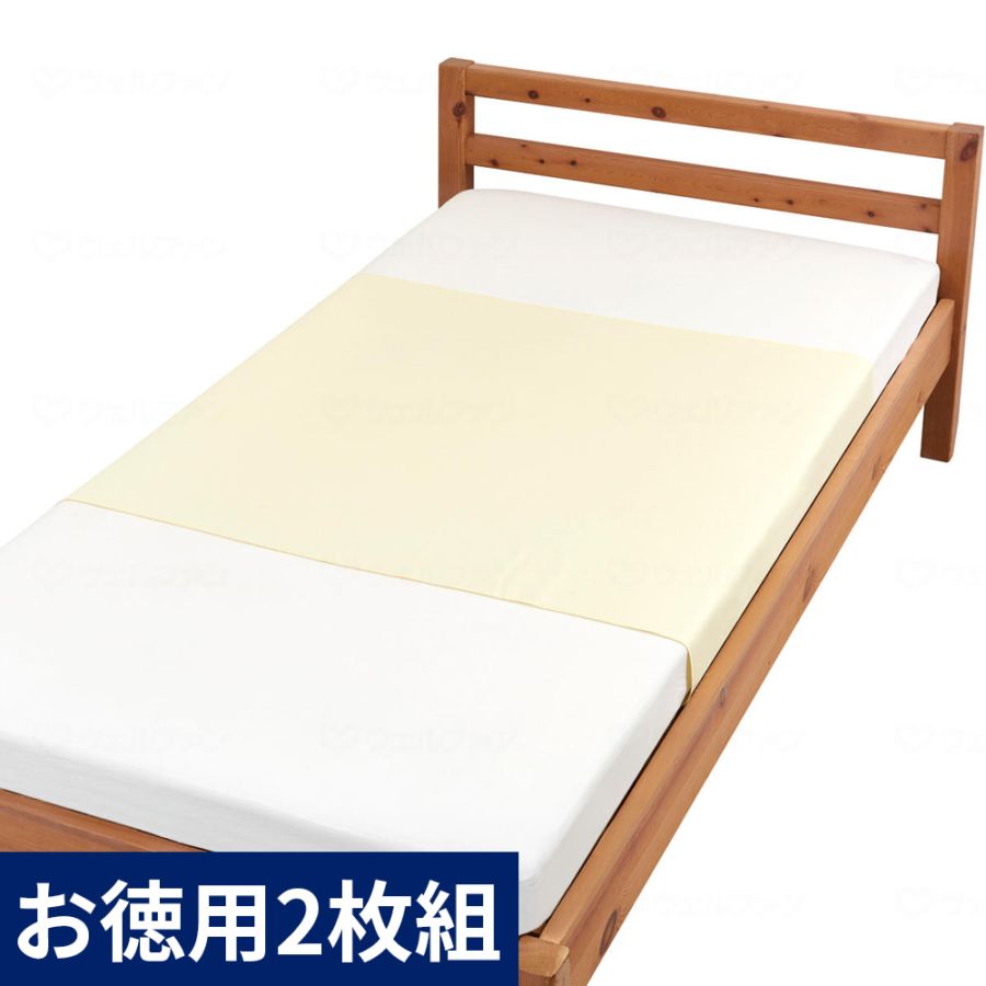 お徳用2枚組まごころ防水シーツ やわらかパイル 