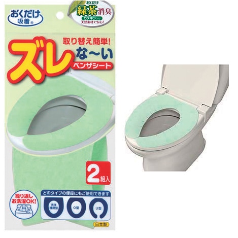 【繰り返し使える】　ズレな～いベンザシート　無地　２組入　