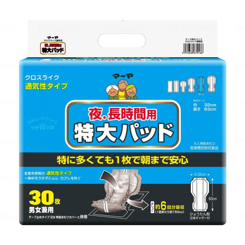 リフレ やわらかぴったりパッド レギュラー 30枚×8袋 リフレ 病院・施設用 やわらかぴったりパッドレギュラー 1箱（30