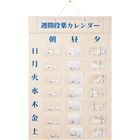 【敬老の日クーポン対象】週間投薬カレンダー（一日３回用）