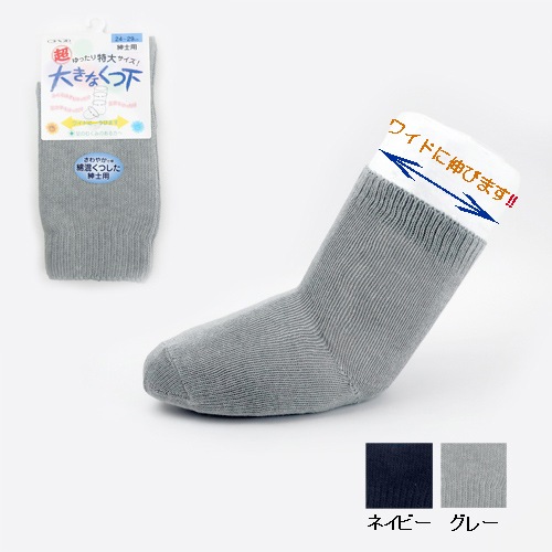 【父の日クーポン最大10%OFF】紳士 超ゆったり特大サイズ(綿混) 3足セット グレー