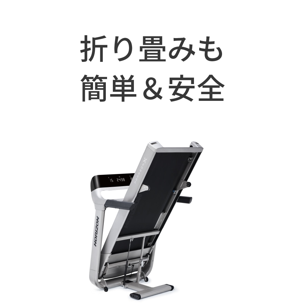 【ジョンソン】HORIZON 家庭用トレッドミル PARAGON X