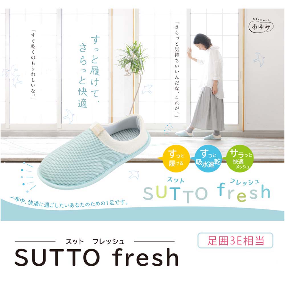 【母の日クーポン対象】【あゆみ】2248 SUTTOfresh - スットフレッシュ スカイグレー 片足（3E相当）