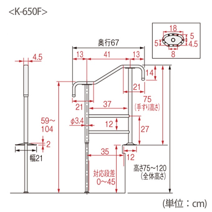 玄関用手すり 上がりかまち用手すり K-650F