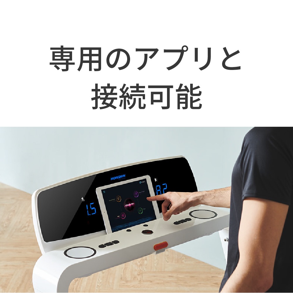 【ジョンソン】HORIZON 家庭用トレッドミル OMEGA Z