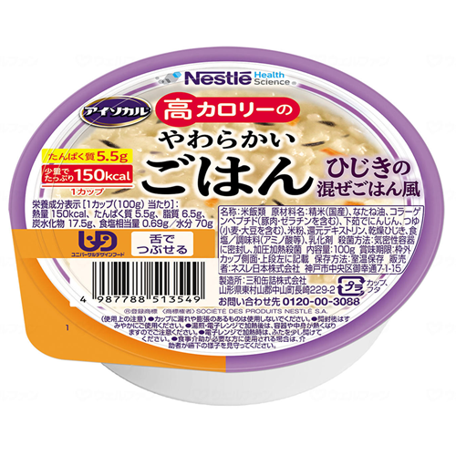 母の日クーポン対象】アイソカル 高カロリーのやわらかごはん ｜ 食事