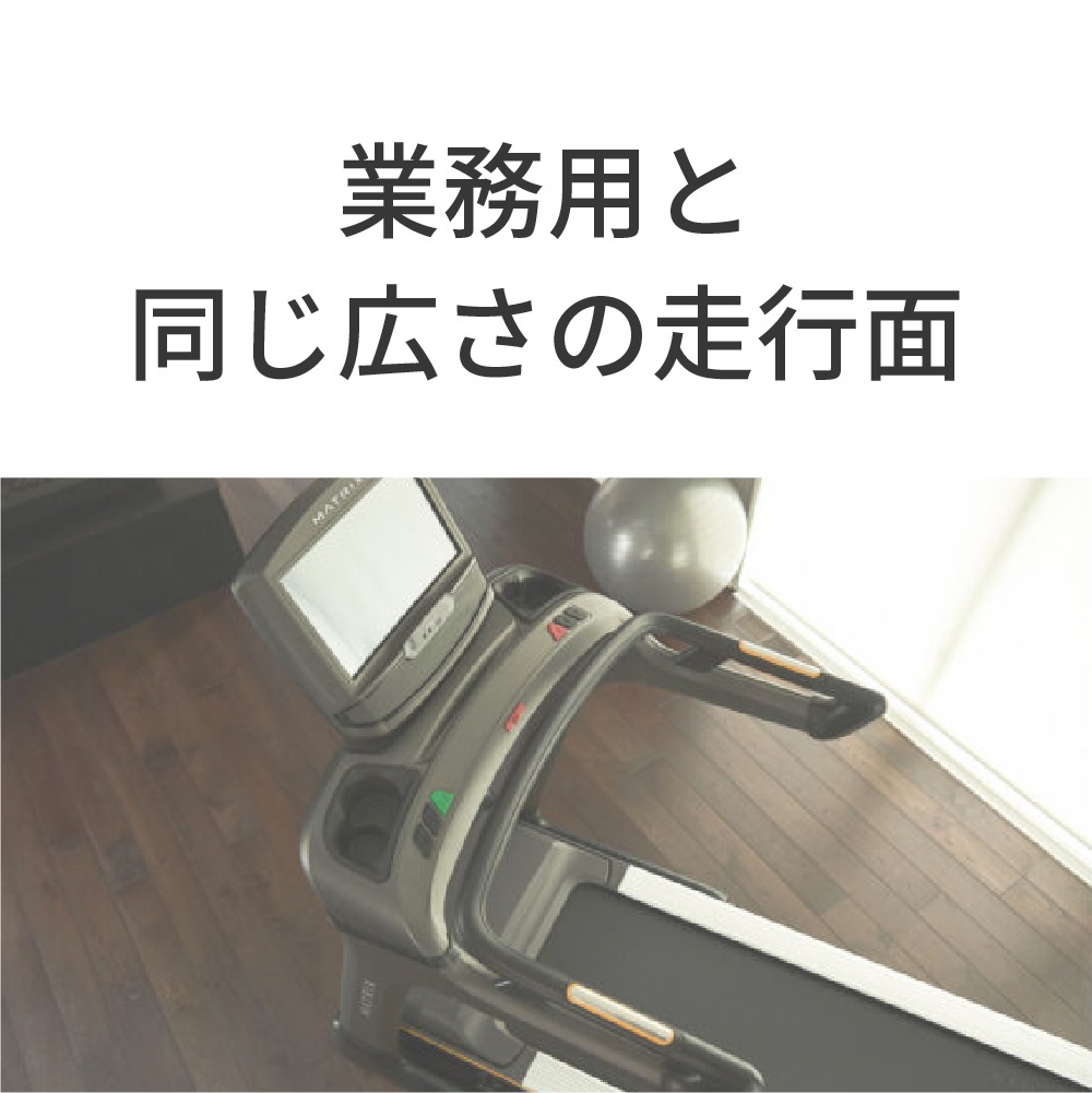 【ジョンソン】家庭用MATRIX トレッドミル T75[XR-V2コンソール]