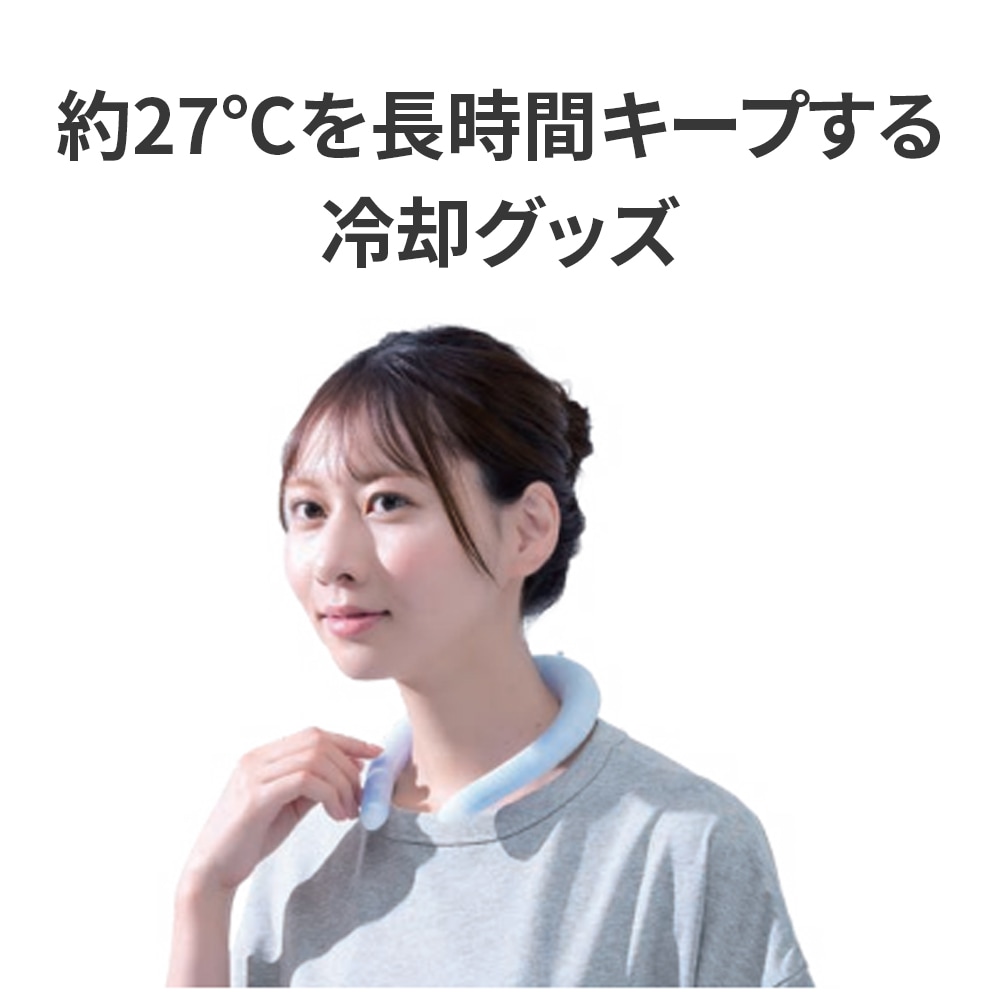 COOLOOPネックリング ダブル ｜ 防災グッズ,熱中症対策 ｜ 介護用品