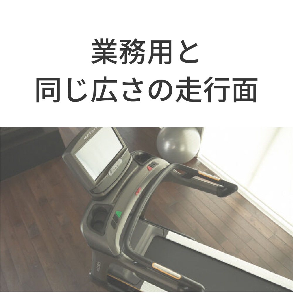 【ジョンソン】家庭用MATRIX トレッドミル T75[XUR-V2コンソール]