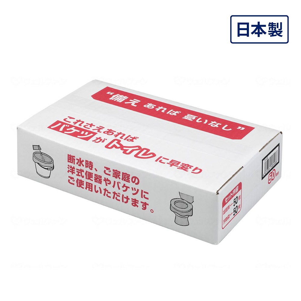 【サマーセール10%OFF】防災用トイレ袋 50回分