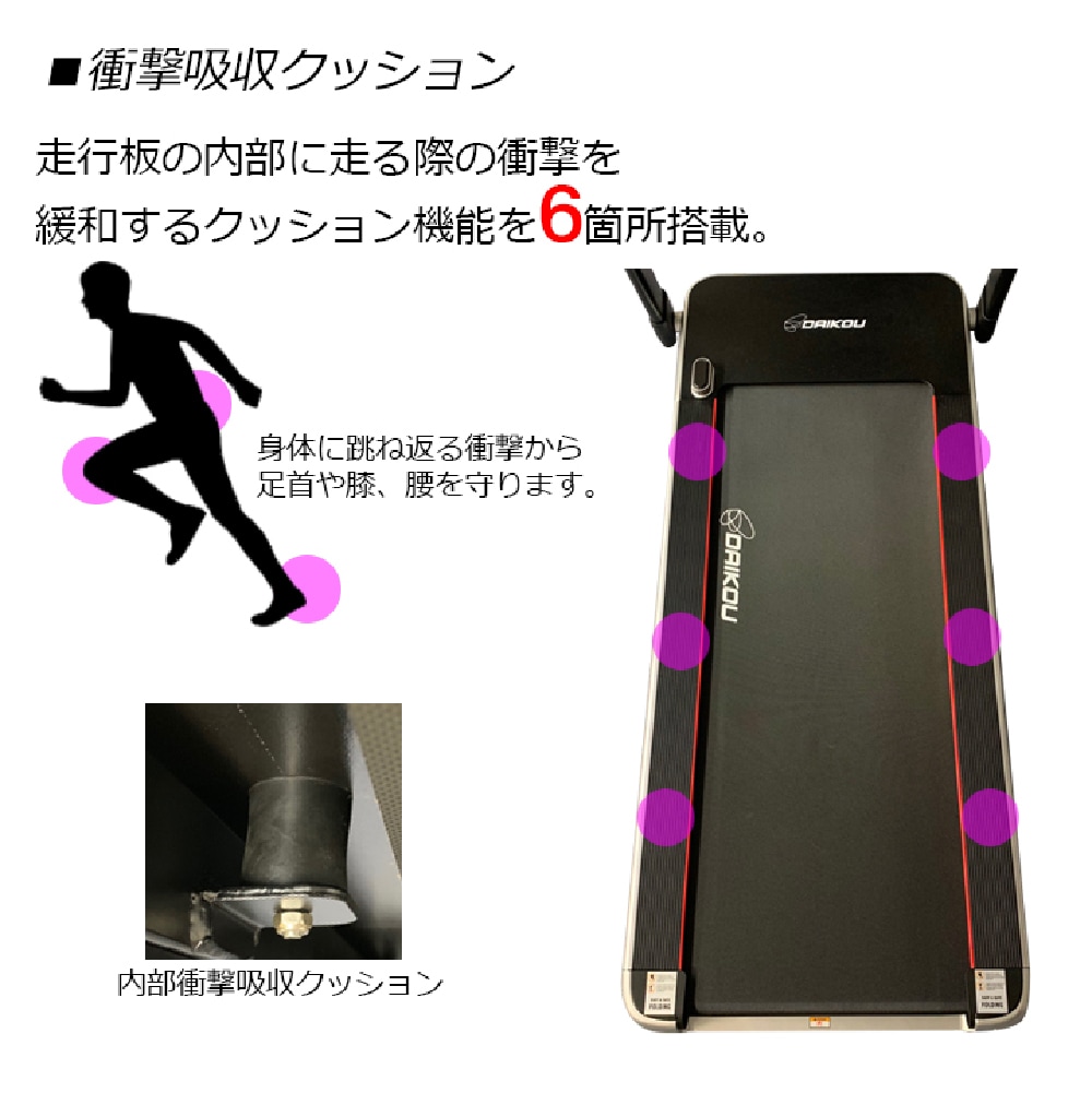 【ダイコー】家庭用大型ルームランナー DK-1246D