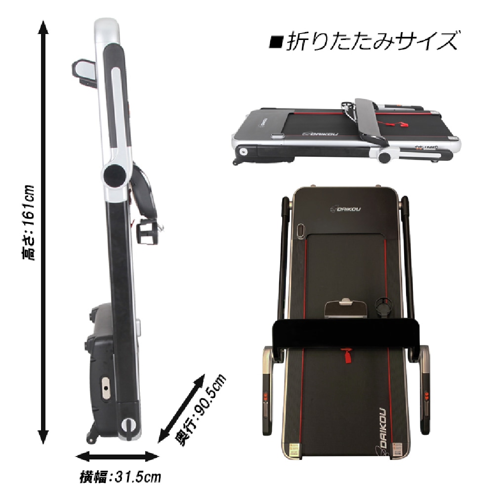 【ダイコー】家庭用大型ルームランナー DK-1246D