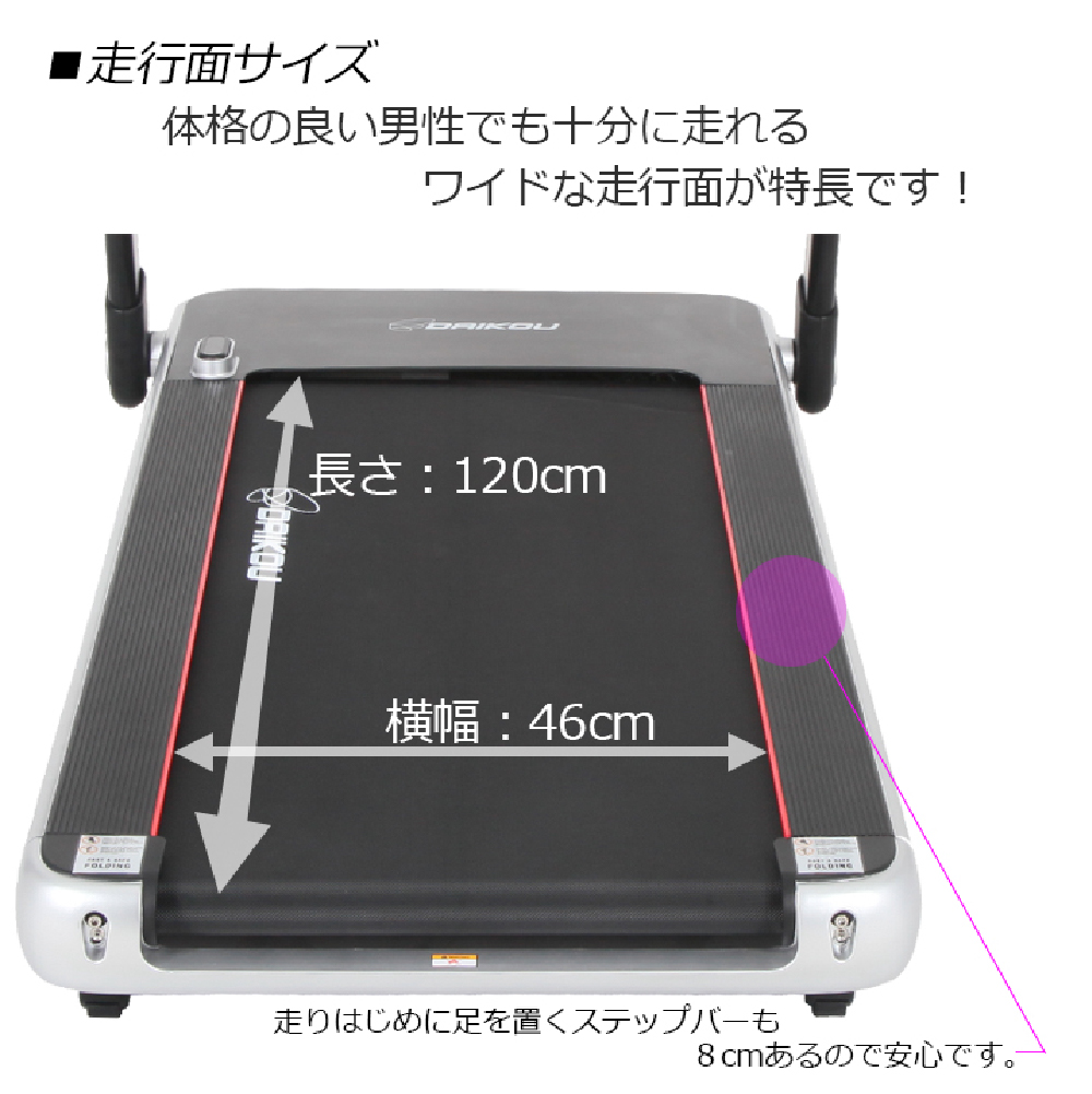 【ダイコー】家庭用大型ルームランナー DK-1246D