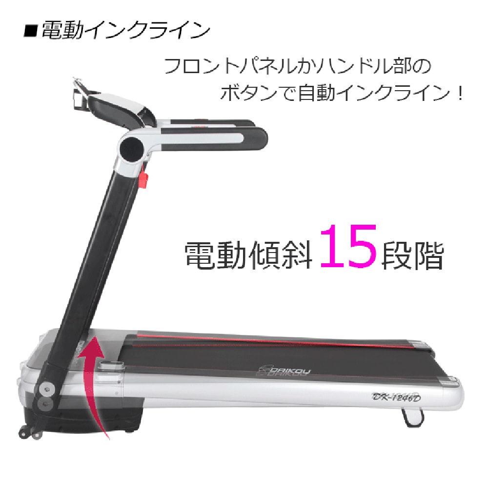 【ダイコー】家庭用大型ルームランナー DK-1246D