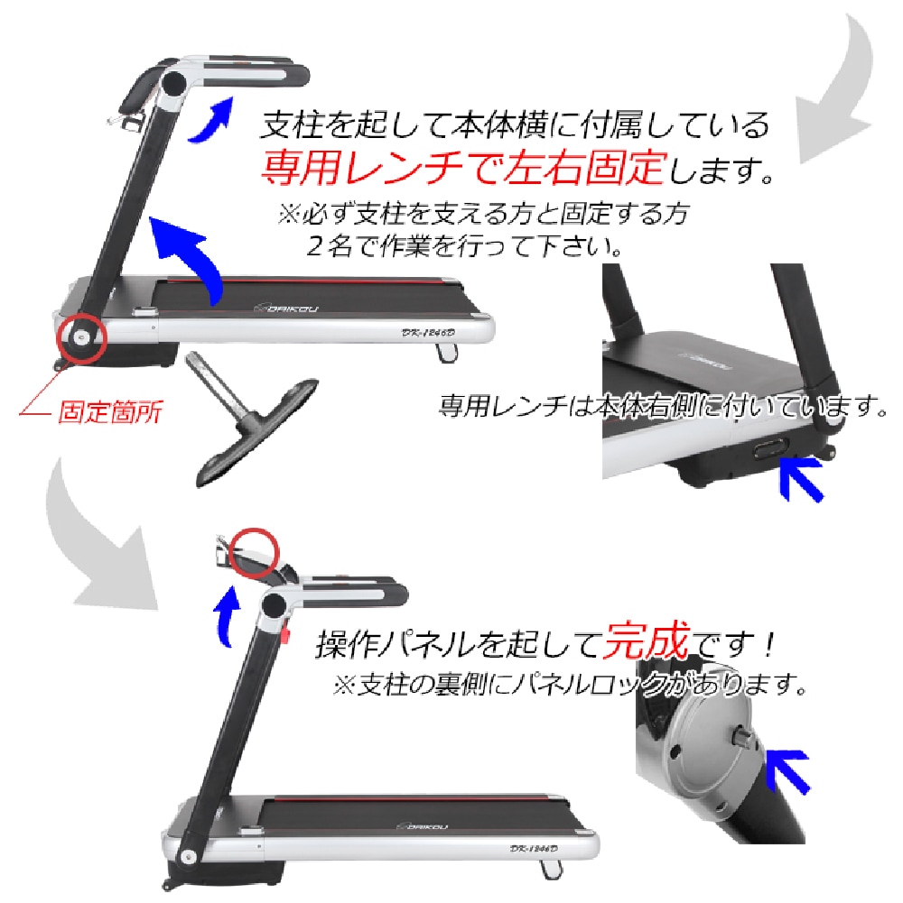 【ダイコー】家庭用大型ルームランナー DK-1246D