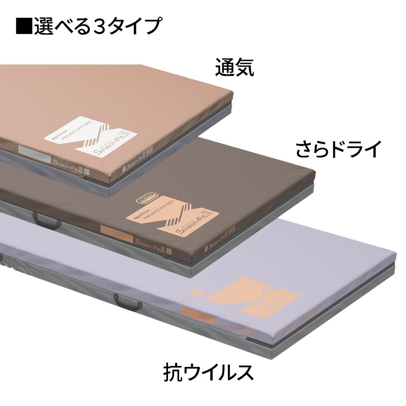ストレッチフィットⅡマットレス さらドライタイプ 91cm幅 レギュラー