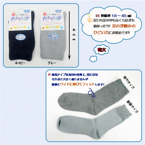 紳士 超ゆったり特大サイズ(綿混) 3足セット ネイビー