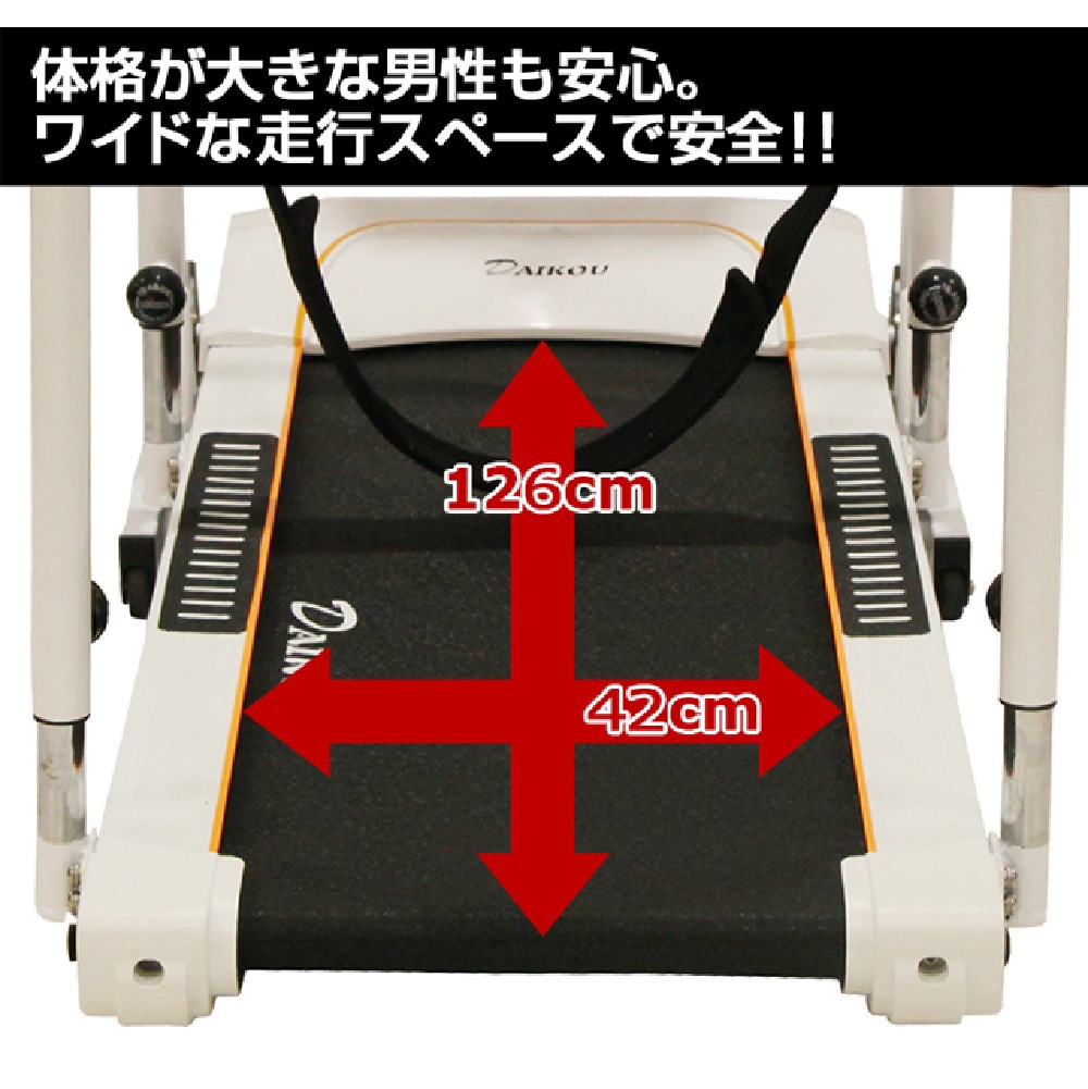【ダイコー】家庭用低速電動ウォーカー DK-9423A