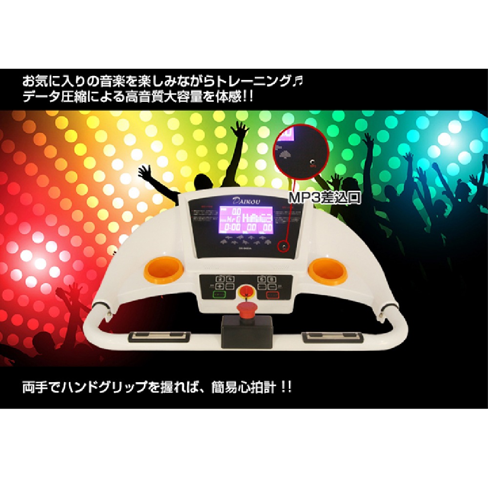 【ダイコー】家庭用低速電動ウォーカー DK-9423A