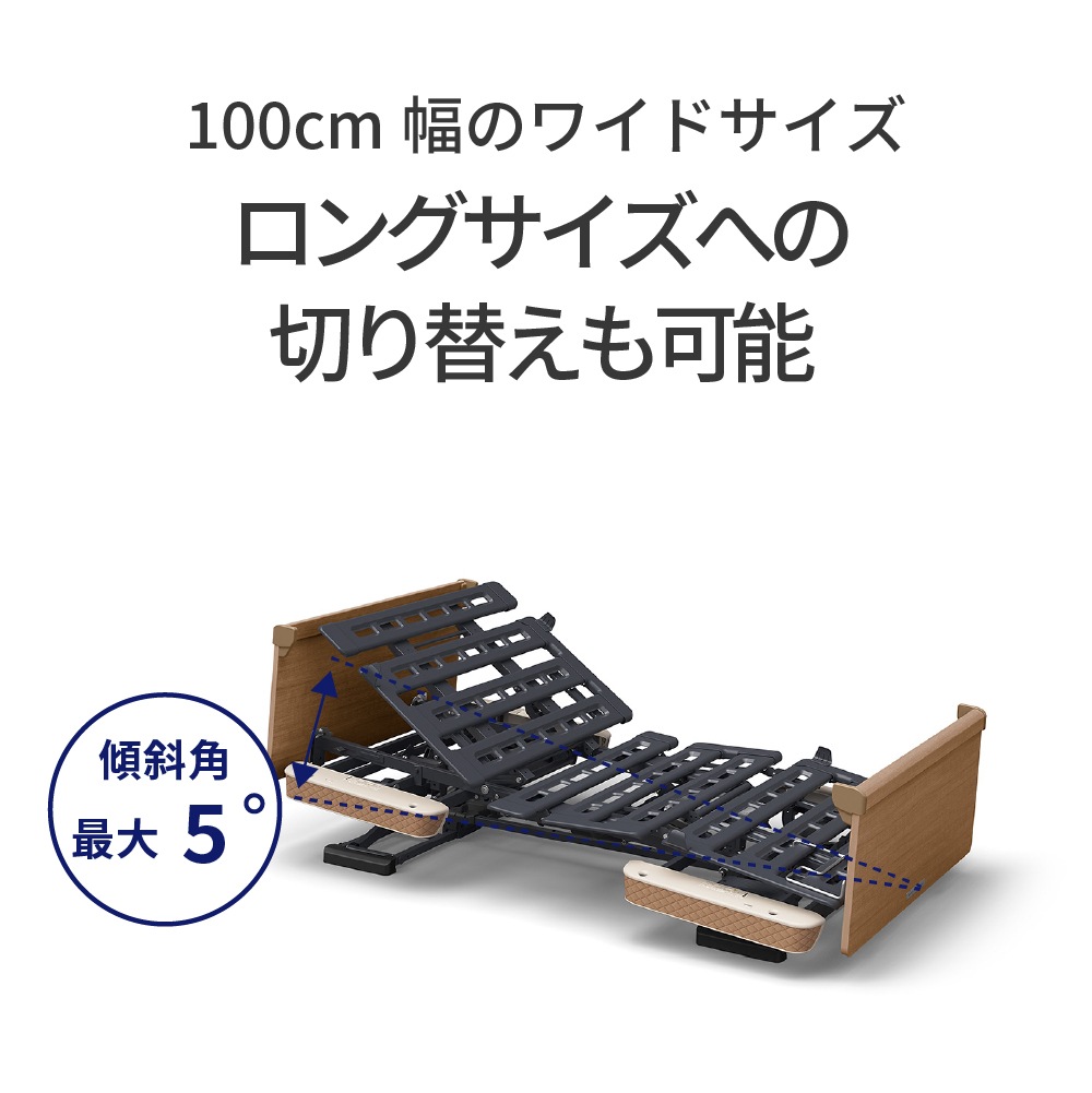 楽匠ウィング ラクリア2モーション 木目ボード 100cm幅