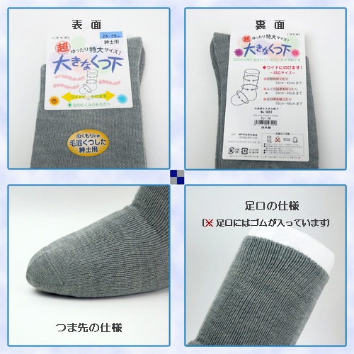 紳士 超ゆったり特大サイズ(毛混) 3足セット ネイビー