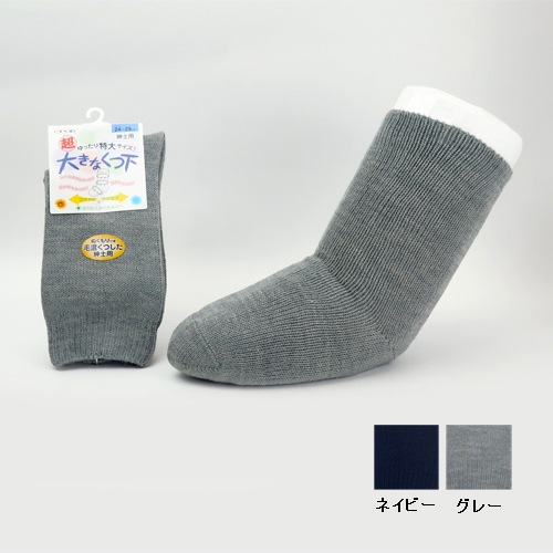 紳士 超ゆったり特大サイズ(毛混) 3足セット ネイビー