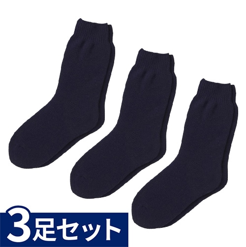 紳士 超ゆったり特大サイズ(毛混) 3足セット ネイビー ｜ 介護靴