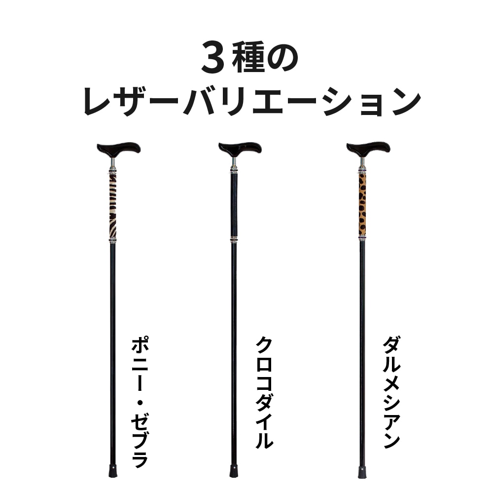 NORICO】レザーシリーズ スタンプレザー・クロコダイル ｜ 杖
