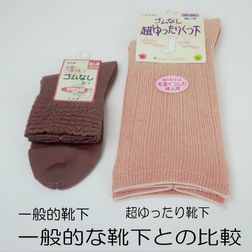 【サマーセール10%OFF】婦人 ゴムなし超ゆったりくつ下（毛混） 3足セット ベージュ