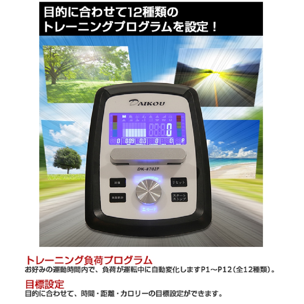 【ダイコー】家庭用組立不要アップライトバイク（電動負荷方式）DK-8702P
