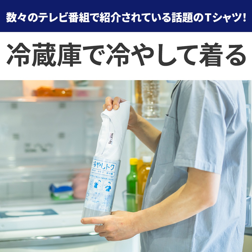 【サマーセール10%OFF】【TVで話題】冷やしトク レディース 半袖Tシャツ シロ