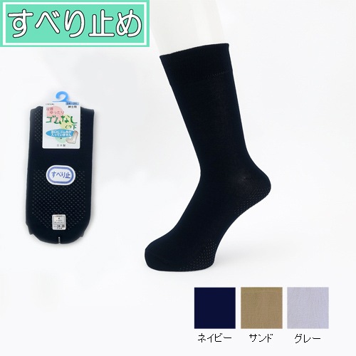 紳士 ゴム無しすべり止めソックス（綿混） 3足セット サンド