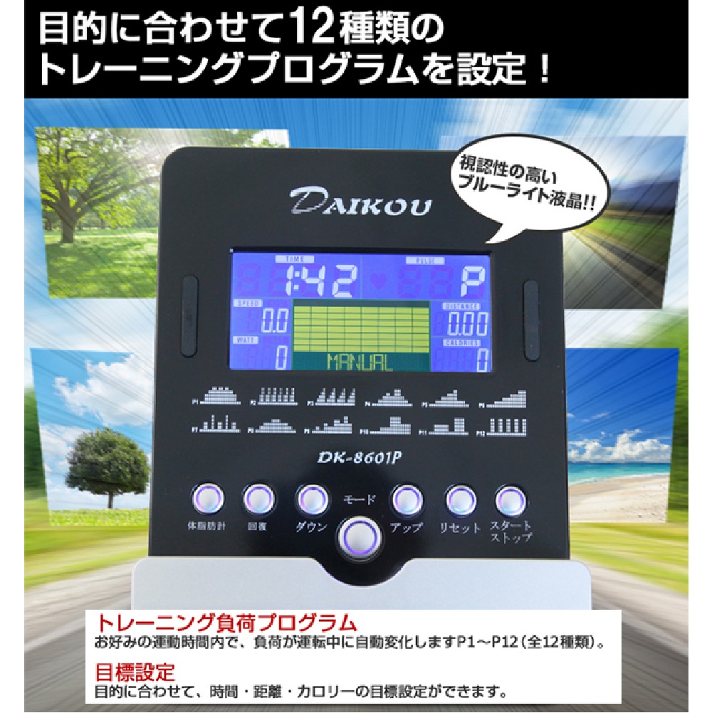 【ダイコー】家庭用組立不要アップライトバイク（電動負荷方式）DK-8601P