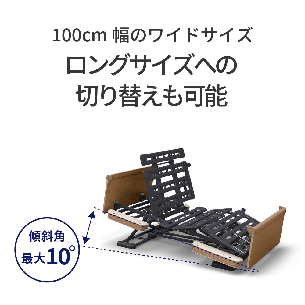 【母の日クーポン対象】楽匠ウィング ラクリア3モーション 木目ボード 100cm幅