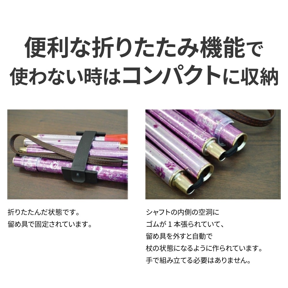 【母の日クーポン対象】ささえ 雨にも負けず 4つ折伸縮ステッキ（天然木製グリップ／パープル花）