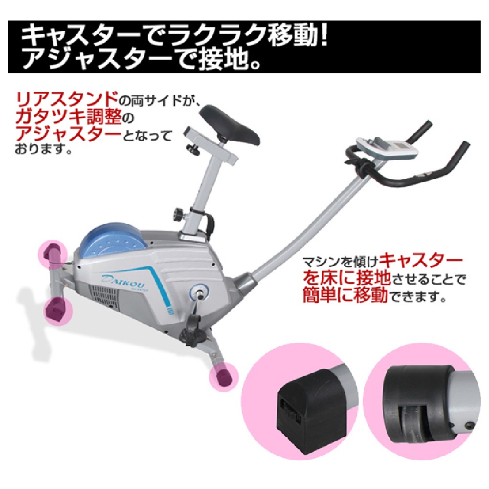 【ダイコー】家庭用アップライトバイク（電動負荷方式）DK-8615P