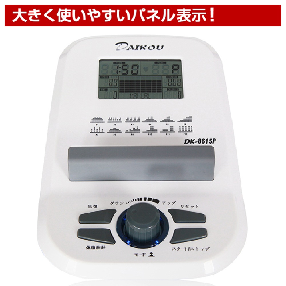 【ダイコー】家庭用アップライトバイク（電動負荷方式）DK-8615P