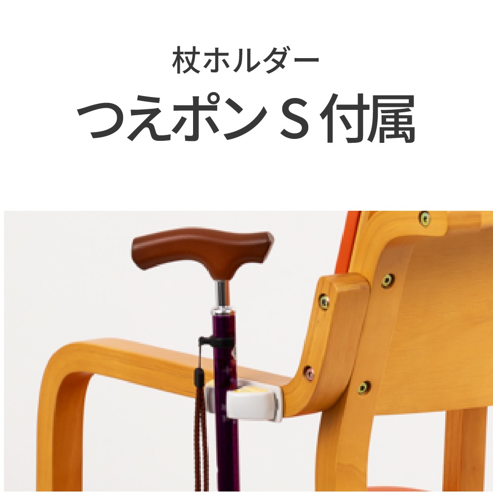 送料別途見積】エコノチェアウッディ ｜ 生活支援用品 ｜ 介護用品