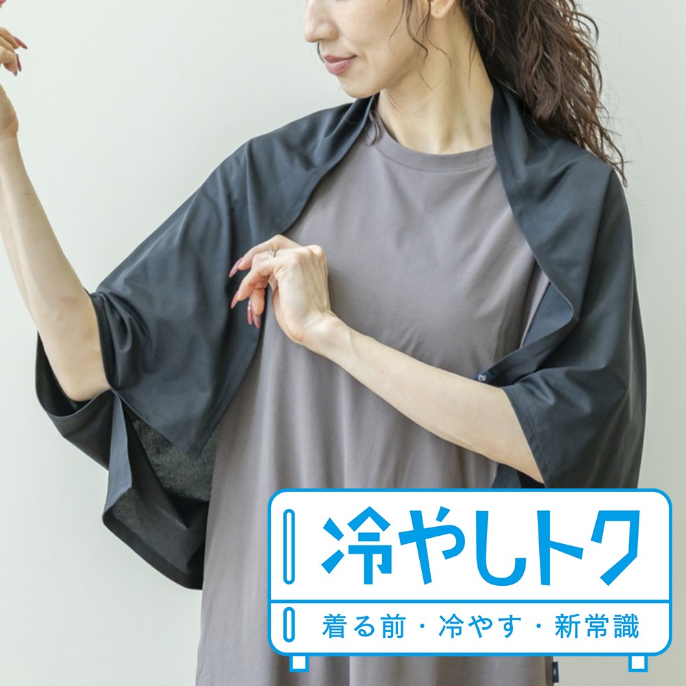 【TVで話題】冷やしトク ストール ブラック