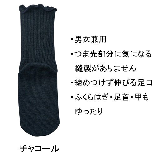 男女兼用 極上しめつけません 特大サイズ 3足セット チャコール
