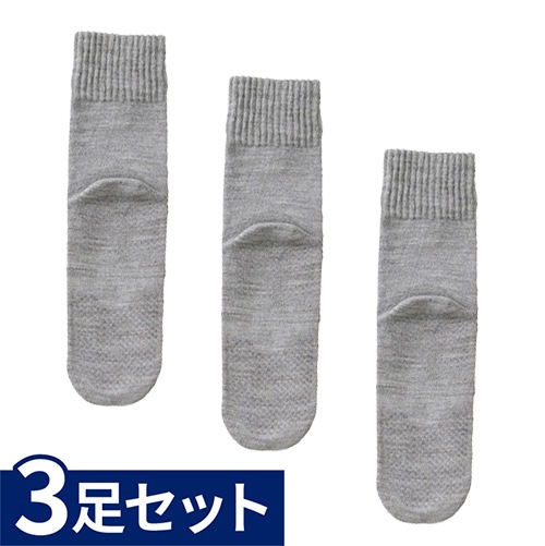 【サマーセール10%OFF】紳士 ゴム無しすべり止めソックス（毛混） 3足セット グレー