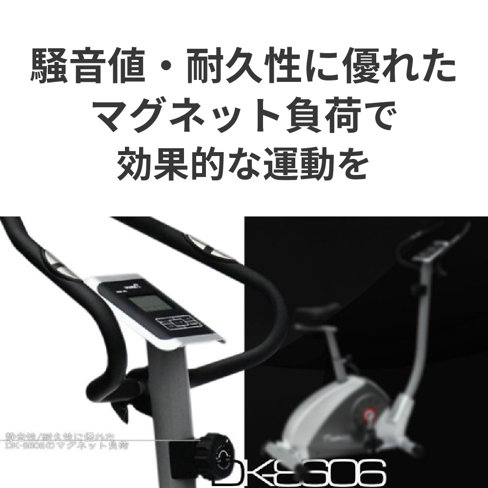 【ダイコー】アップライトバイク DK-8606