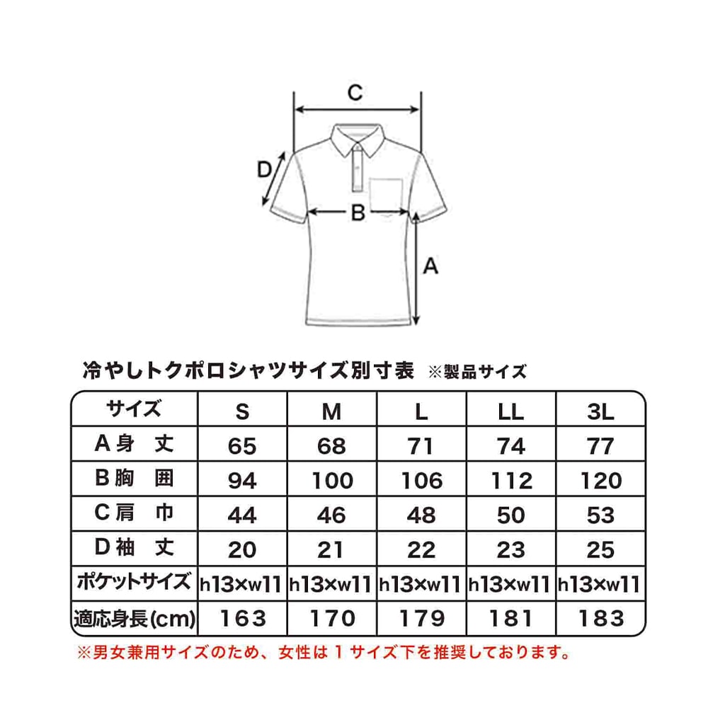 【TVで話題】冷やしトク ポロシャツ