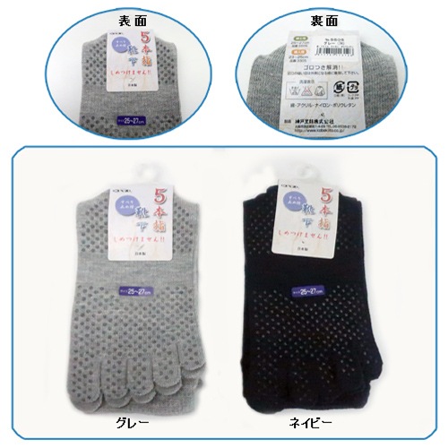 紳士 ゆったり5本指 滑り止めソックス 3足セット ネイビー