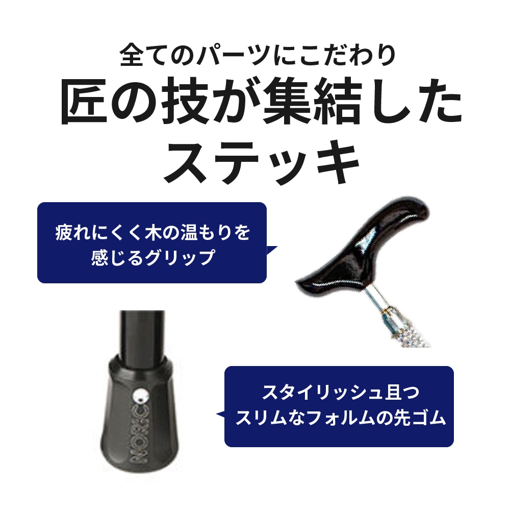 NORICO】クリスタルシリーズ クリスタル・ブラック ｜ 杖・ステッキ,一