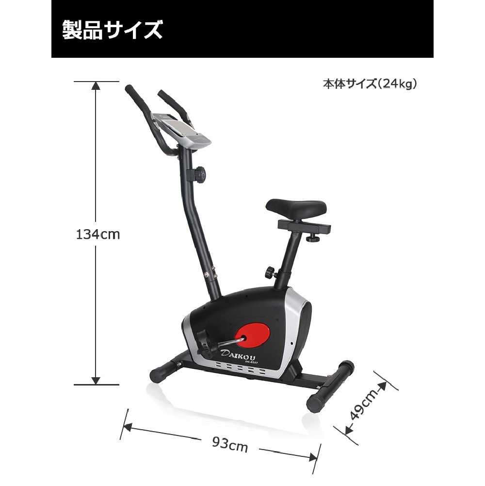 こ専プライド ダイコー】家庭用アップライトバイク（手動負荷方式）DK-8507