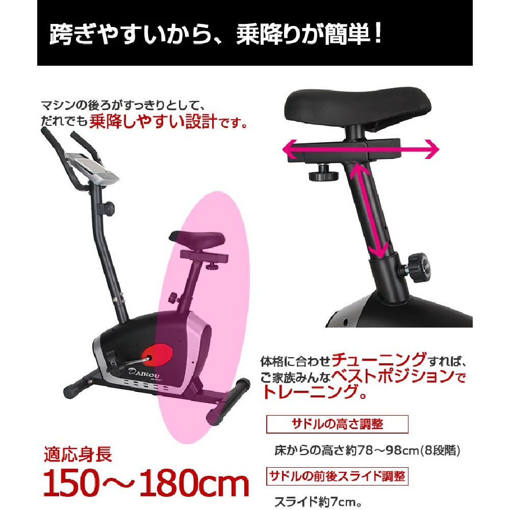 ダイコー】家庭用アップライトバイク（手動負荷方式）DK-8507